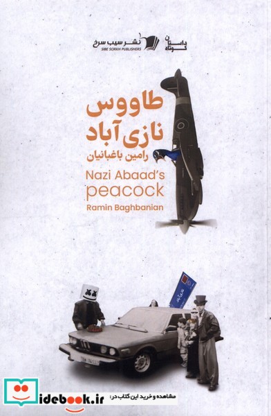طاووس نازی آباد
