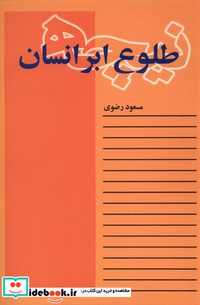 نیچه طلوع ابر انسان