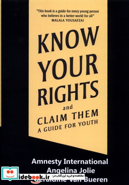 حق وحقوق خودرابدانید