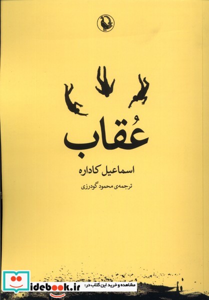 عقاب نشر مروارید