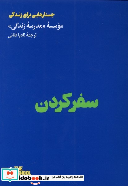 سفر کردن هنوز