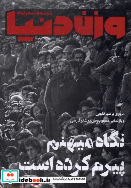 مجله وزن دنیا شماره25،نگاه میهنم رسانه ایران