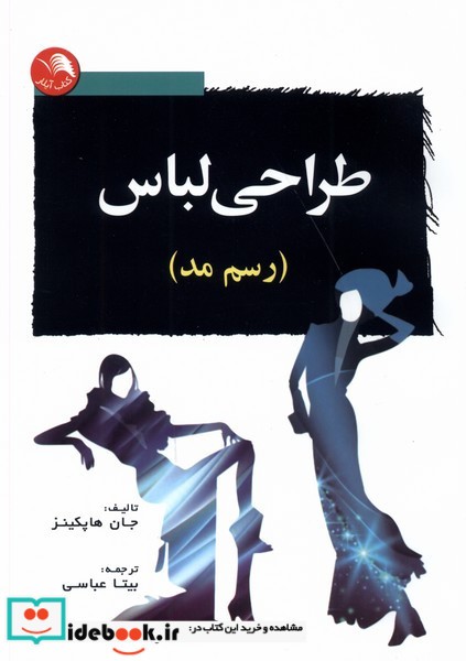 طراحی لباس