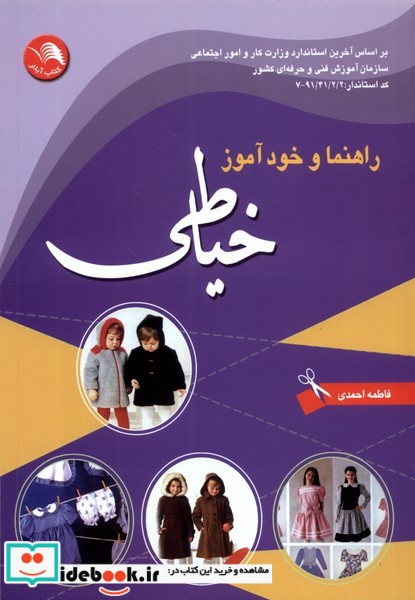 راهنما و خود آموز خیاطی اتحاد