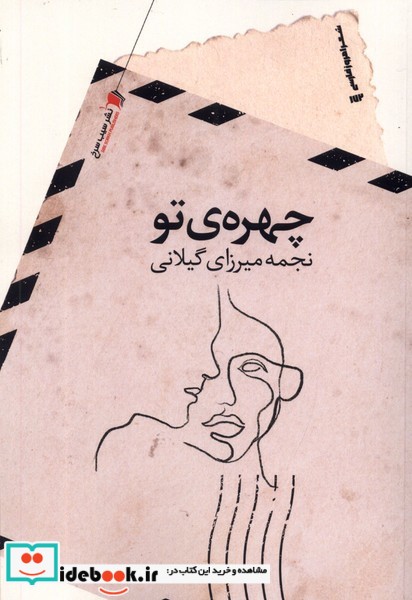 چهره ی تو سیب سرخ