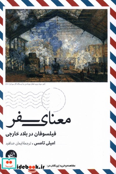 معنای سفر ترجمان