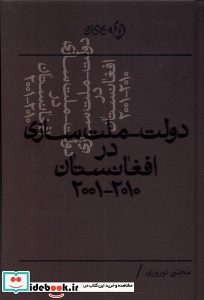 دولت ملت سازی کلکین