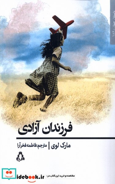 فرزندان آزادی افراز