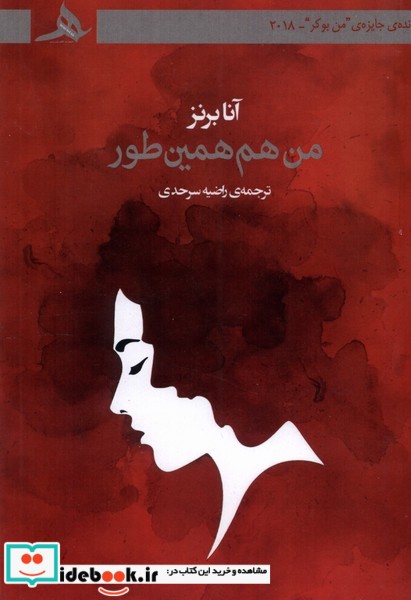 من هم همین طور هرمز