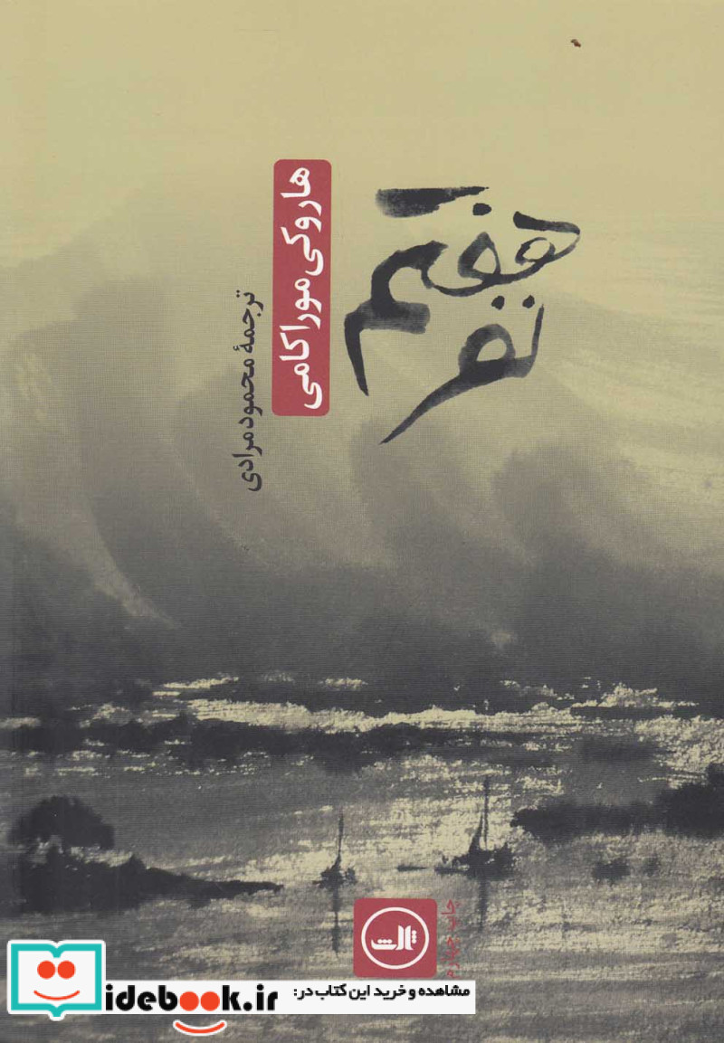 نفر هفتم نشر ثالث