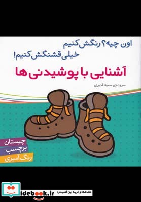 آشنایی با پوشیدنی ها