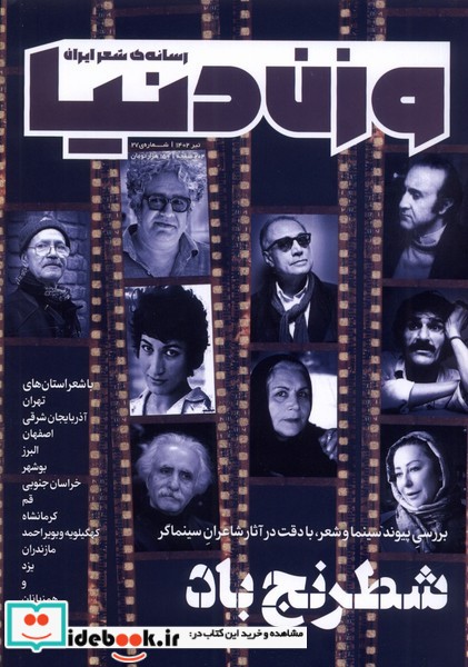مجله وزن دنیا شماره 27،شطرنج باد رسانه ایران
