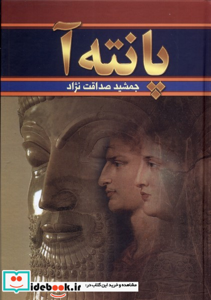 پانته آ نشر سمیر