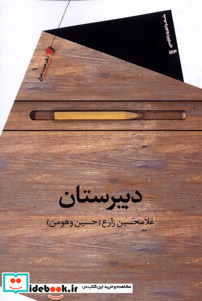 دبیرستان سیب سرخ