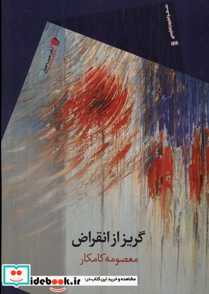 گریز از انقراض سیب سرخ