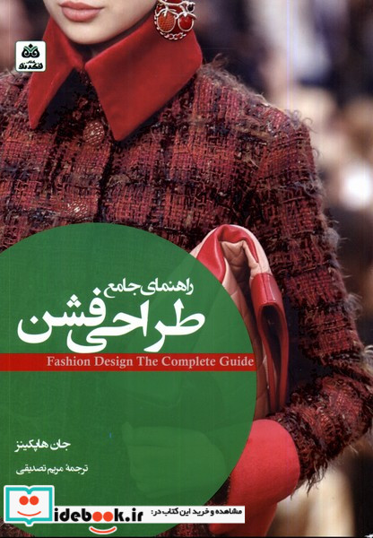 راهنمای جامع طراحی فشن فکرنو