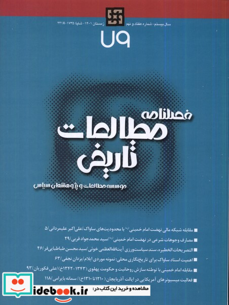 فصلنامه مطالعات تاریخی 79 مطالعات سیاسی