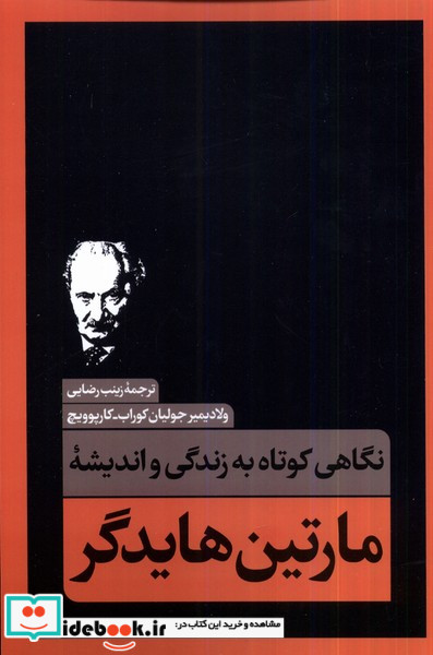 نگاهی کوتاه به زندگی واندیشه ی مارتین هایدگر نقد فرهنگ