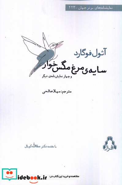 سایه ی مرغ مگس خوار افراز