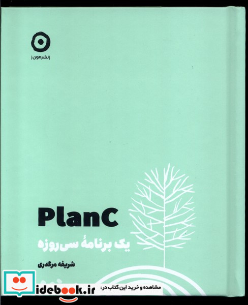 plan C یک برنامه ی سی روزه مون