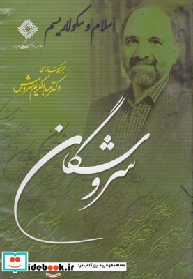 سی دی اسلام و سکولاریسم