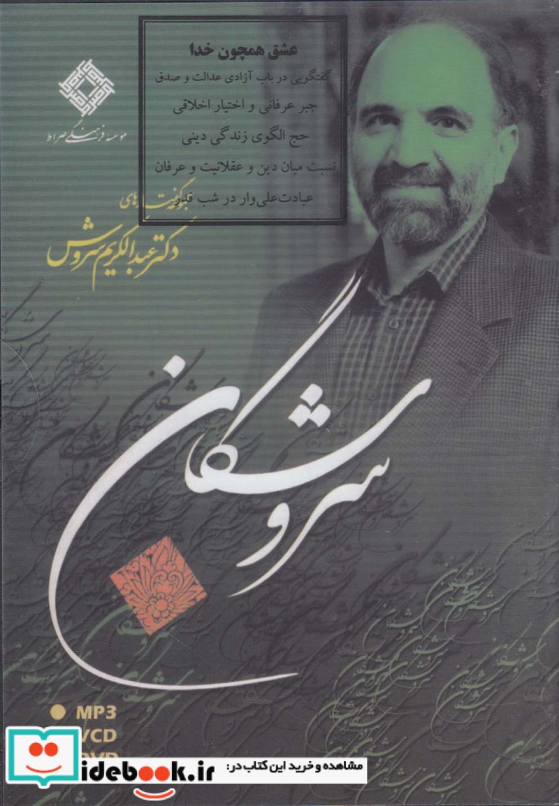 سی‌دی عشق همچون خدا