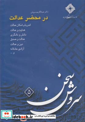 سی دی در محضر عدالت