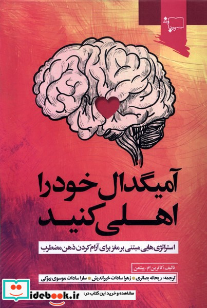 آمیگدال خود را اهلی کنید ورجاوند