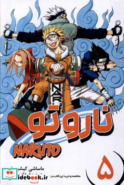 مانگا فارسی NARUTO،ناروتو 5 کومینو