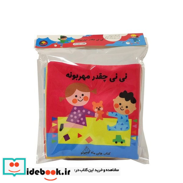 پارچه ای نی نی کجاست چقدرمهربونه مامان کتاب