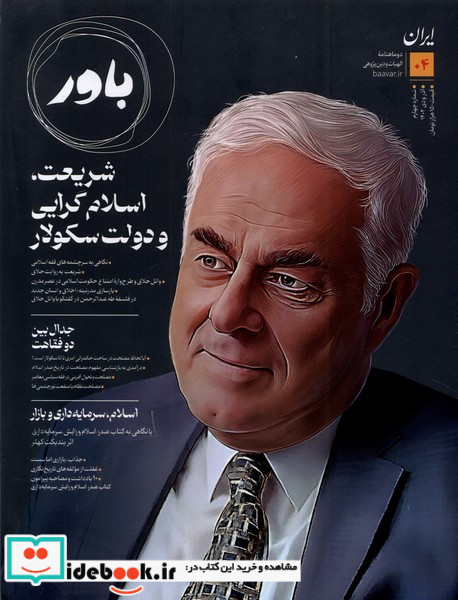 مجله باور 4 شریعت اسلام گرایی و دولت،آذرو دی1402