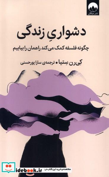 دشواری زندگی میلکان