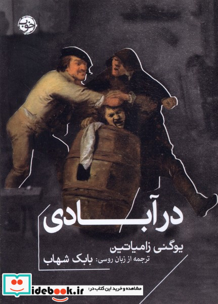 درآبادی خوب