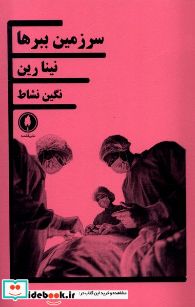 سرزمین ببرها یکشنبه