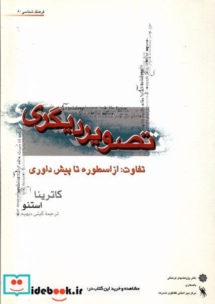 فرهنگ شناسی 6 تصویردیگری پژوهش فرهنگی