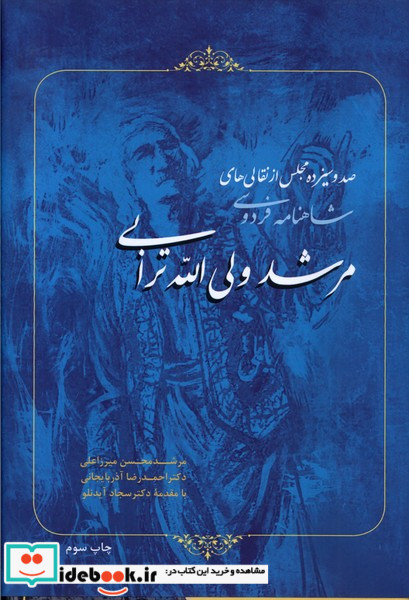 مرشد ولی الله ترابی سرو یاسین