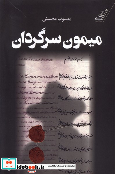 میمون سرگردان کوله پشتی