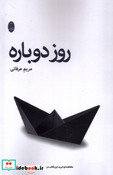 روز دوباره شباهنگ