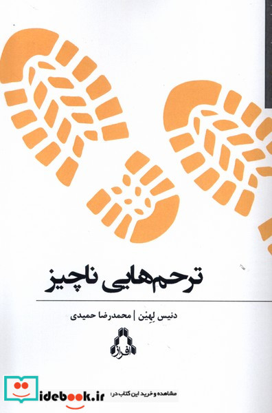 ترحم هایی ناچیز افراز