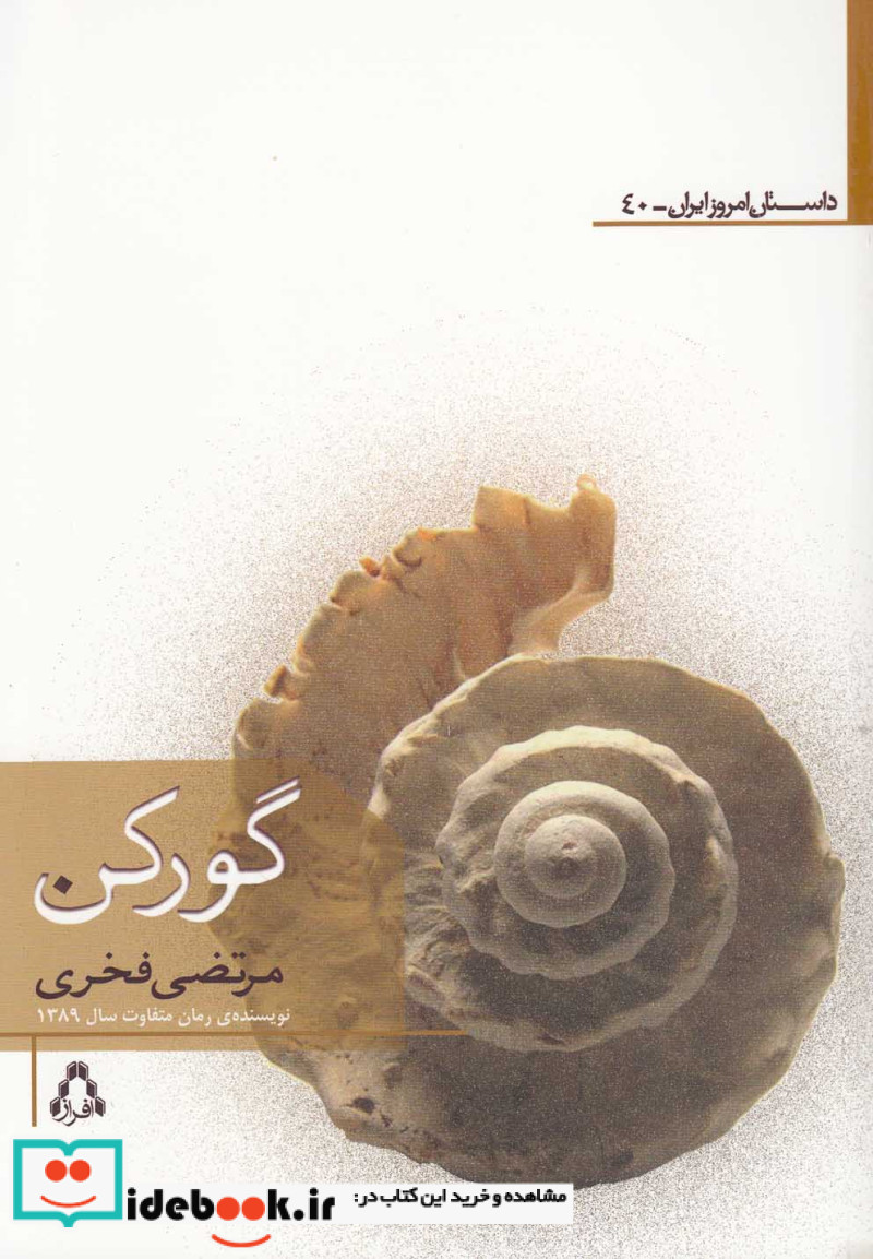 گورکن