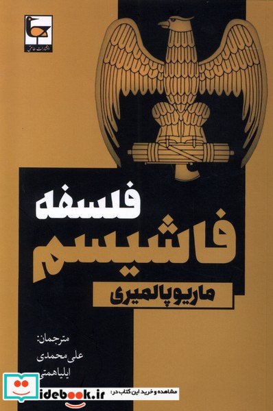 فلسفه فاشیسم طاعتی