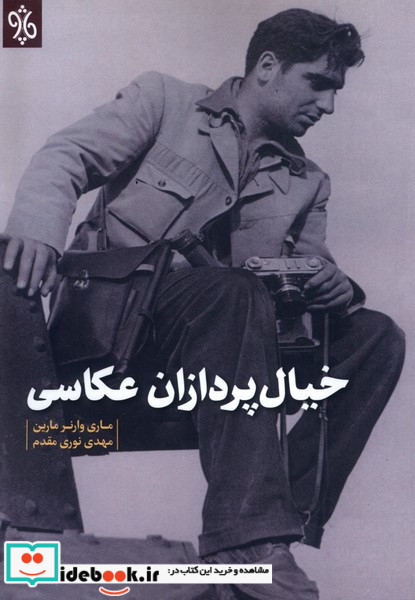 خیال پردازان عکاسی چاو