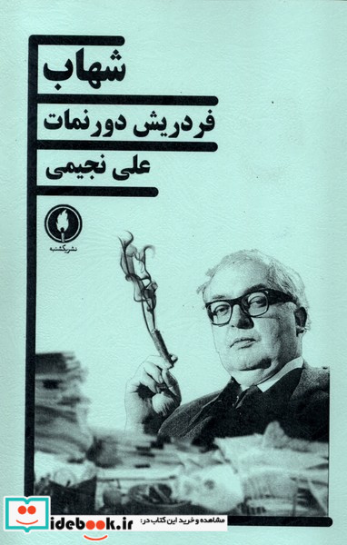 شهاب یکشنبه