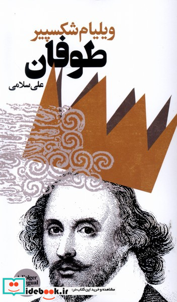 طوفان گویا