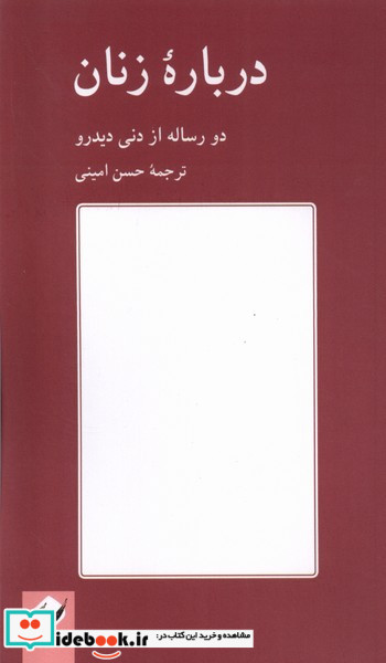 درباره زنان کرگدن