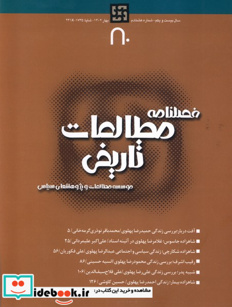 فصلنامه مطالعات تاریخی 80 مطالعات سیاسی