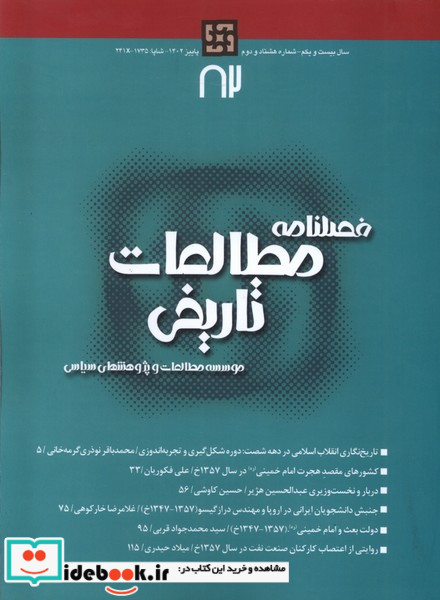 فصلنامه مطالعات تاریخی 82 مطالعات سیاسی