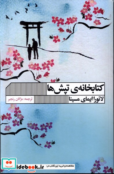 خانه ی تپش ها گویا