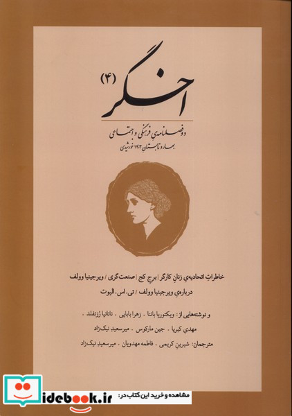 مجله اخگر 4 دو فصلنامه ی بهار و تابستان 1403 اخگر