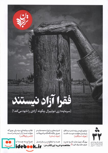 مجله فرهنگ و اندیشه 32 ترجمان